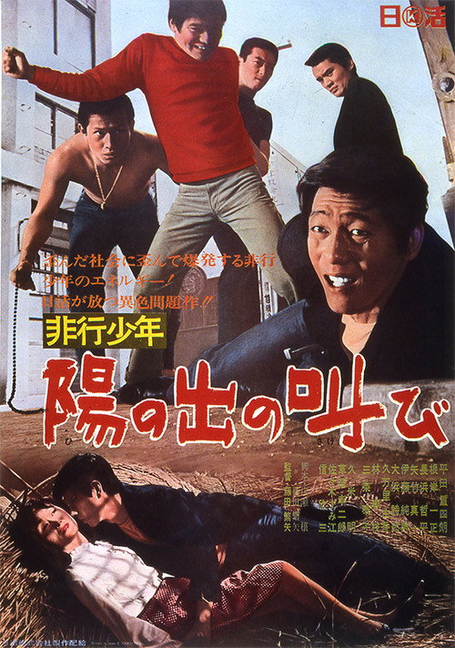 Movie poster for Juvenile Delinquent: Shout of the Rising Sun (1967)