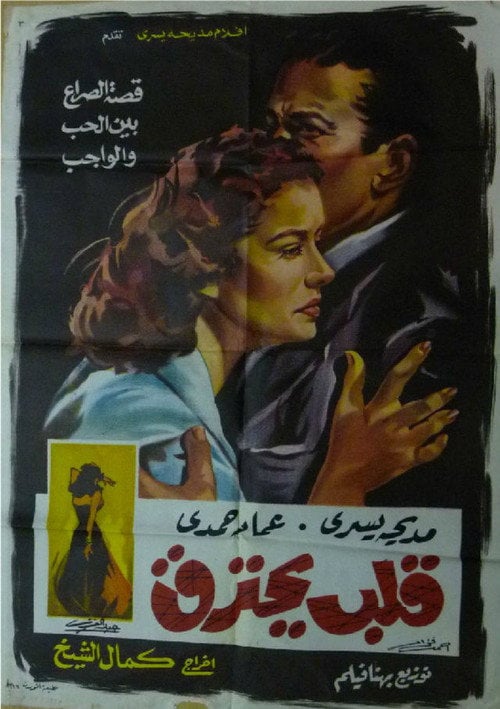 Movie poster for Qalb Yahtarek (1959)