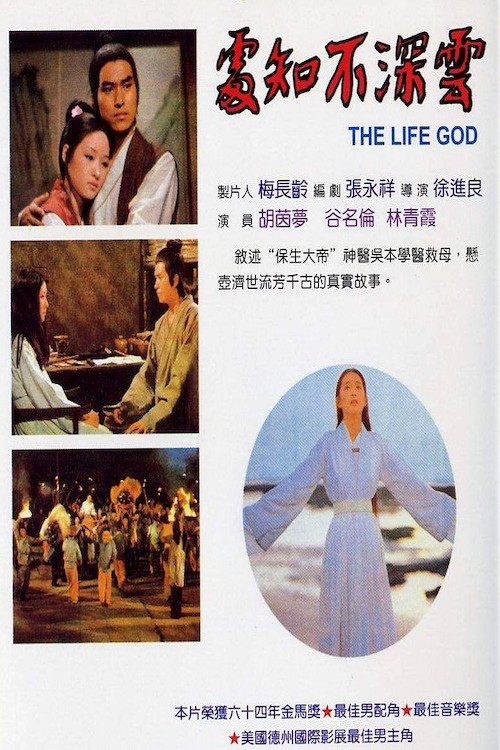Movie poster for The Life God (1975)