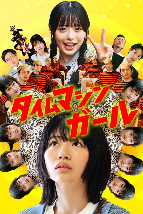 Movie poster for Time Machine Girl (2025)