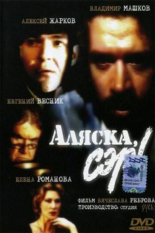 Movie poster for Alaska, Sir! (1992)