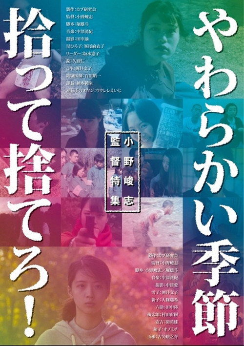 Movie poster for Pick It Up and Throw It Away! (2019)