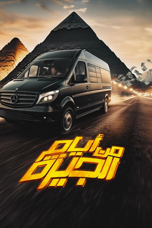 Movie poster for From The Days Of Giza