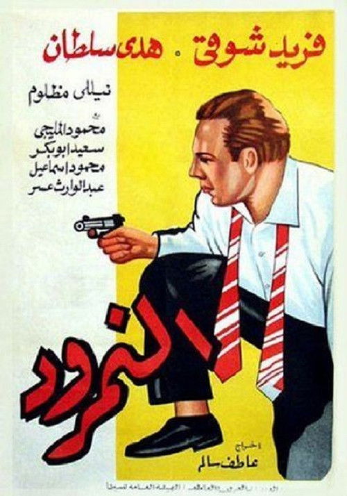 Movie poster for The Scornful Man (1956)