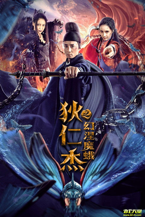 Movie poster for Di Renjie's Phantom Moth (2020)