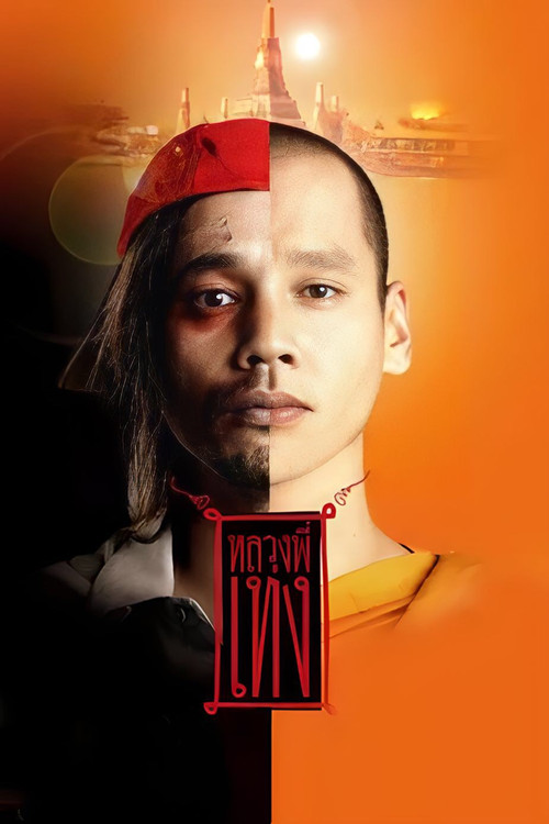 Movie poster for The Holy Man (2005)