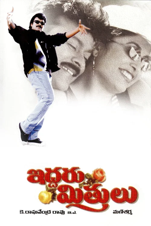 Movie poster for Iddaru Mitrulu (1999)