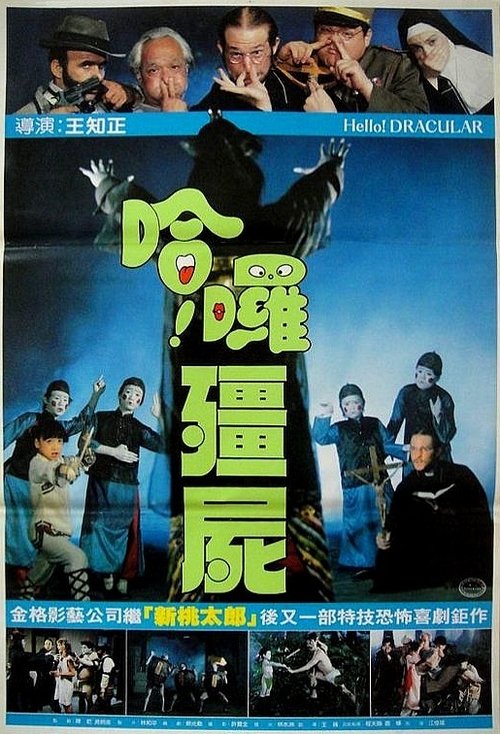 Movie poster for Hello Dracula 2: Son of the Vampire (1987)