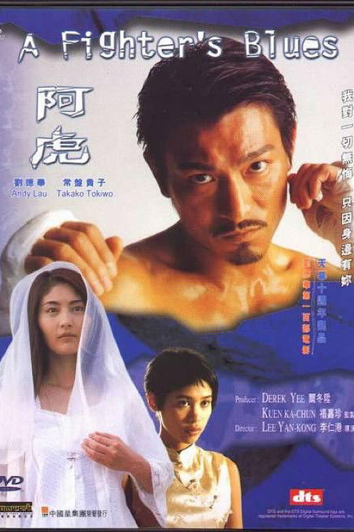 Movie poster for A Fighter's Blues (2000)