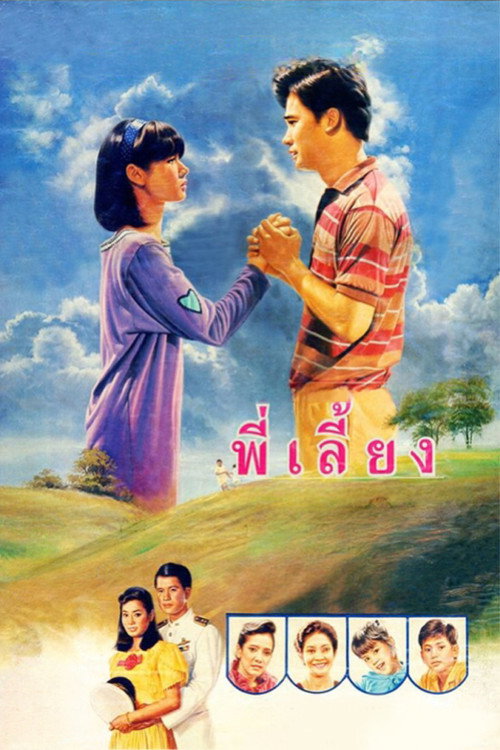 Movie poster for Senior (1988)