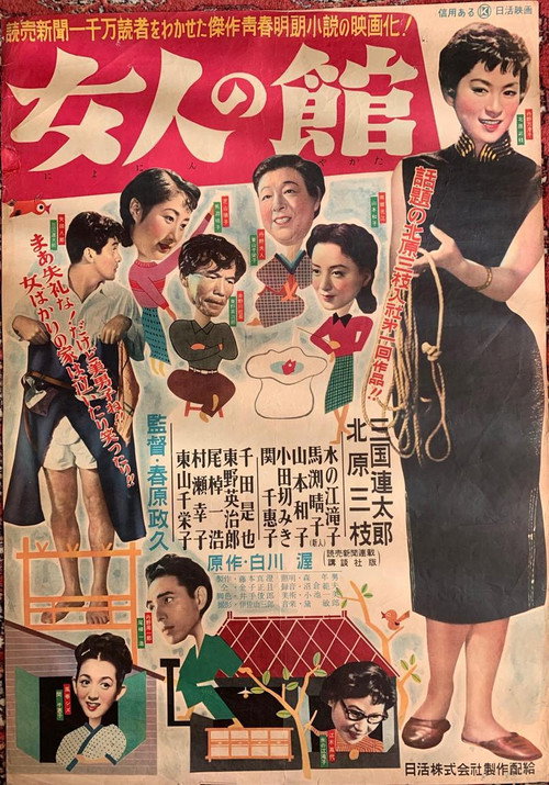 Movie poster for Women's House (1954)