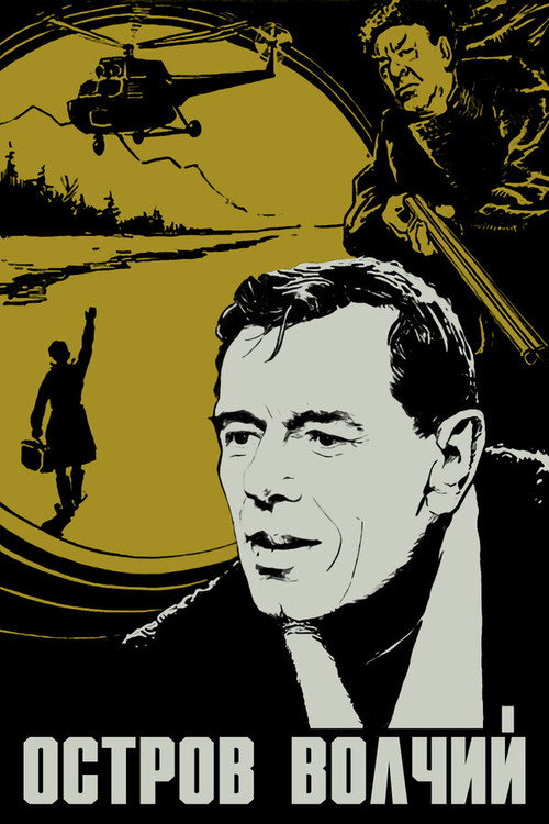 Movie poster for Volchiy Island (1970)