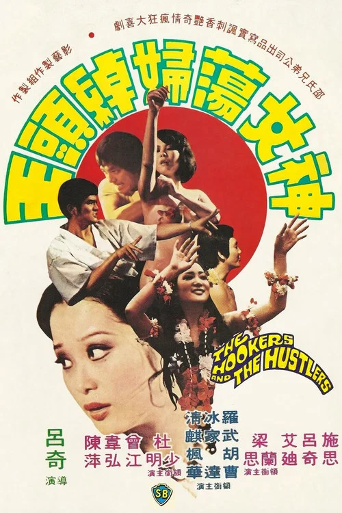 Movie poster for The Hooker and the Hustler (1975)