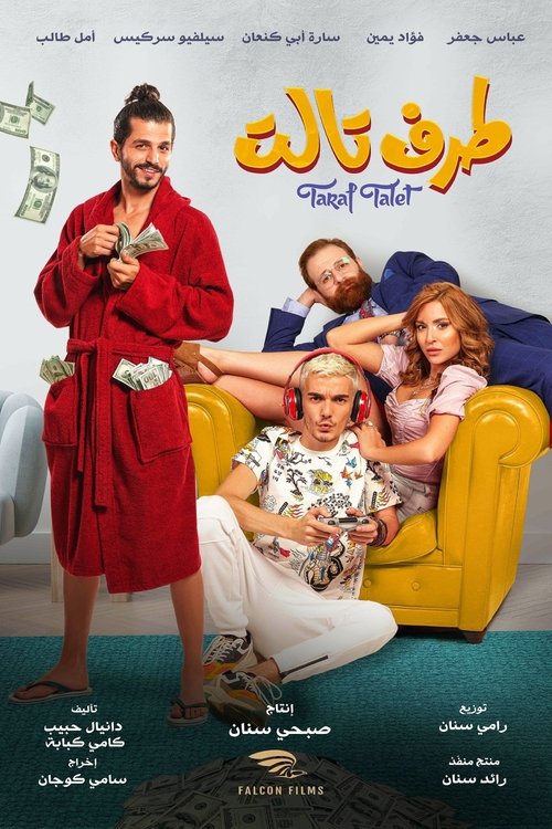 Movie poster for Third Party (2022)
