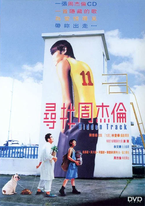 Movie poster for Hidden Track (2003)