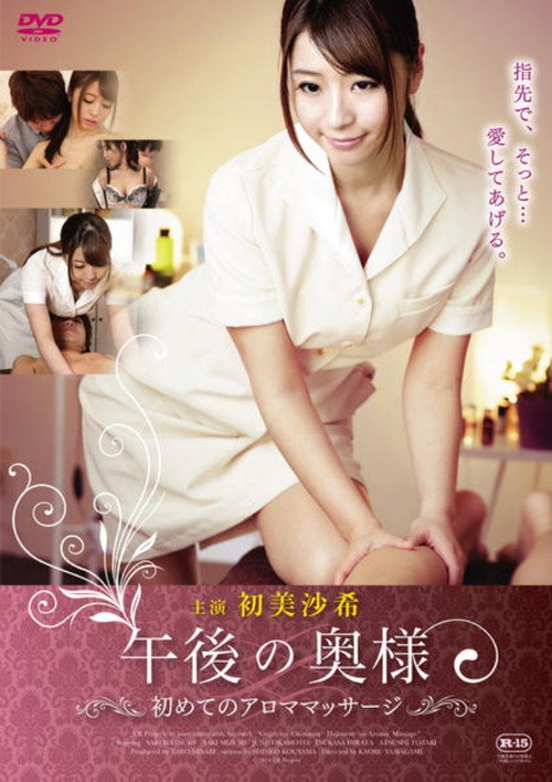 Movie poster for Afternoon Wife's First Aromatherapy Massage (2015)