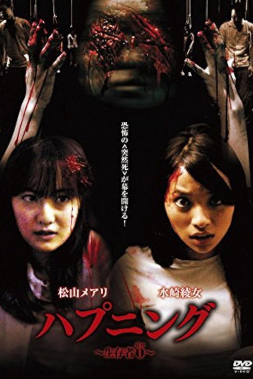 Movie poster for Happening Seizonsya 0 (2008)