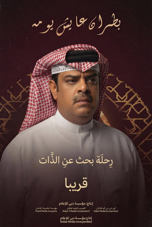 Series poster for Batran is living his day (2018)