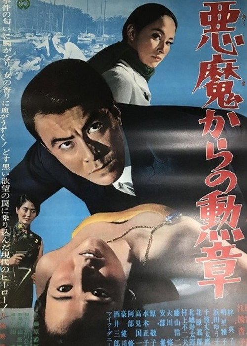 Movie poster for Medal from the Devil (1967)