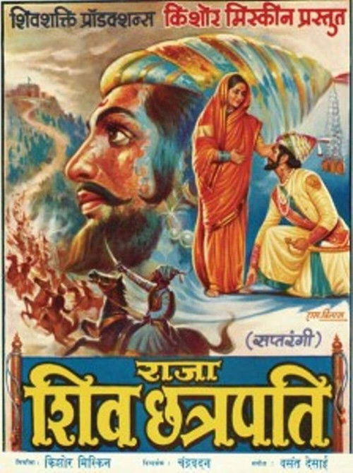 Movie poster for Raja Shiv Chhatrapati (1974)