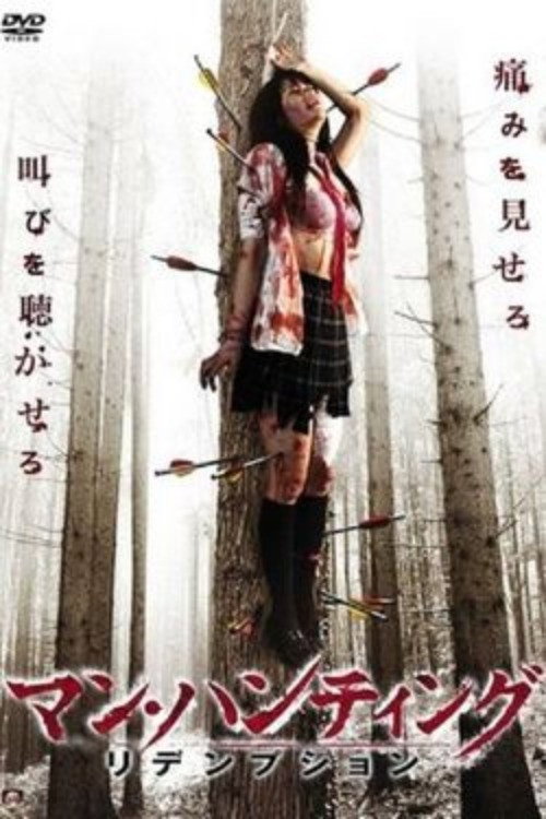Movie poster for Man Hunting: Redemption (2011)