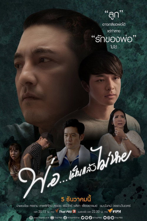 Movie poster for Dad... Be and Will Not Disappear (2020)