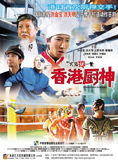 Movie poster for Osaka Wrestling Restaurant (2004)