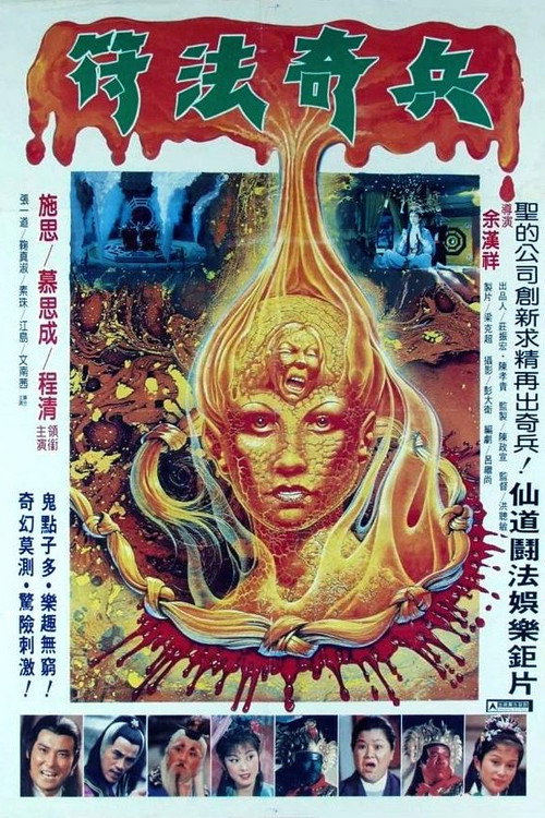 Movie poster for Chinese Evil Technique (1985)