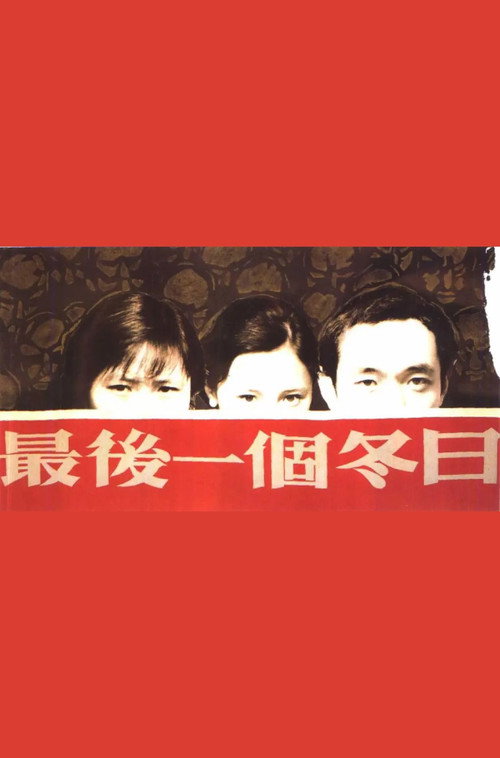 Movie poster for The Last Day of Winter (1986)