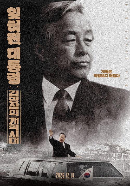 Movie poster for The Forgotten President: Kim Young-sam's Era of Reform (2026)