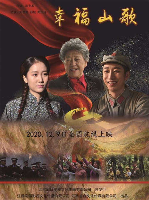 Movie poster for The Folk Songs of Happiness (2019)