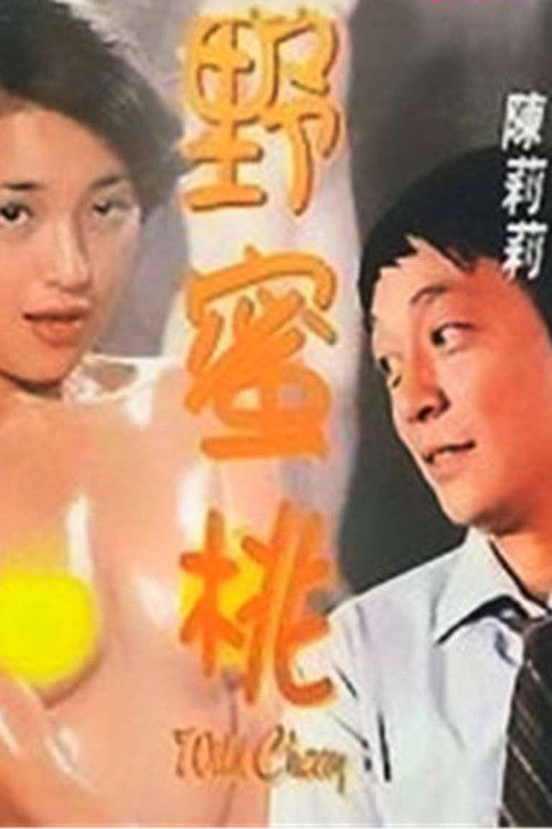 Movie poster for Wild Cherry (1982)