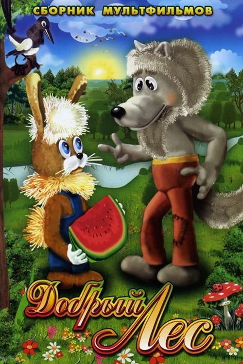 Movie poster for Good Forest (1983)