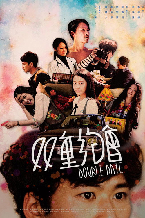 Movie poster for Double Date (2015)