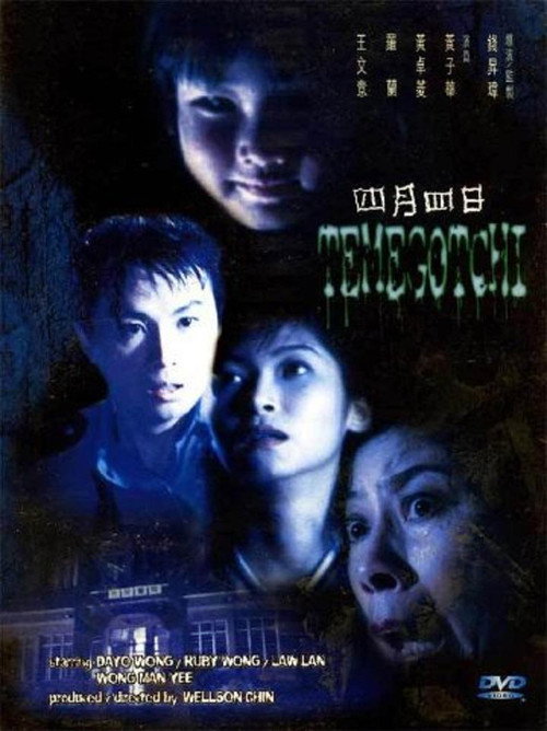 Movie poster for Tamagotchi (1997)
