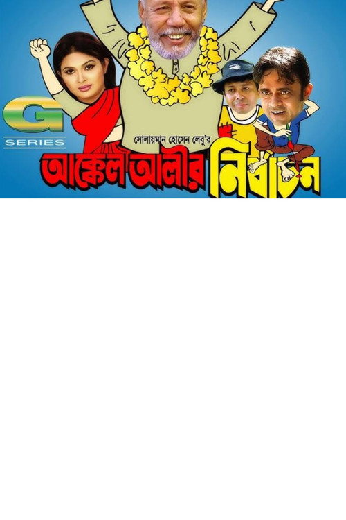 Movie poster for Akkel Alir Nirbachon (2008)