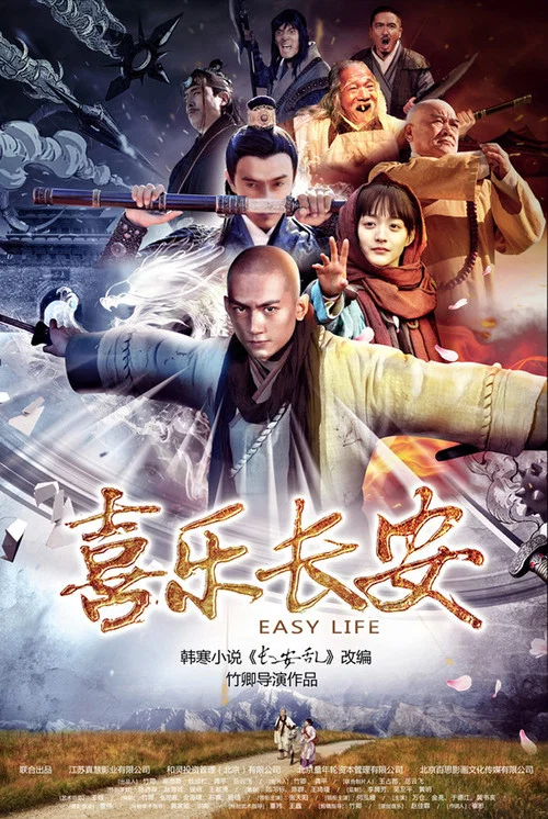 Movie poster for Easy Life (2016)