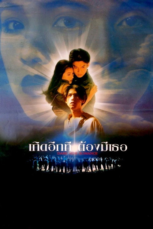 Movie poster for Dark Side Romance (1995)