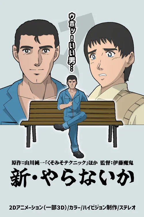 Movie poster for Shin Yaranai ka (2024)