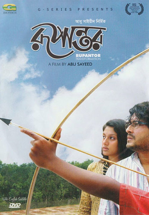 Movie poster for Transformation (2008)