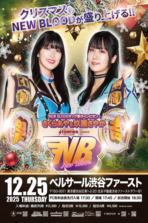 Movie poster for Stardom New Blood 27 X'mas Night (2025)