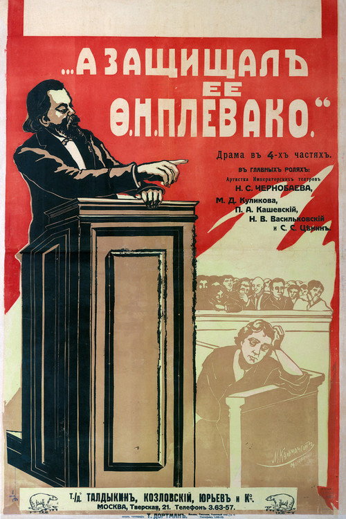 Movie poster for А защищал ее Плевако (1916)
