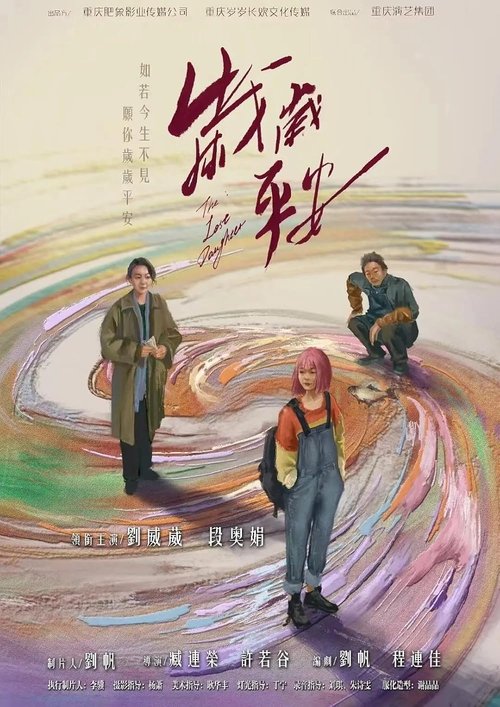 Movie poster for The Lost Daughter (2025)
