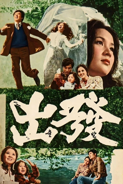 Movie poster for Departure (1973)