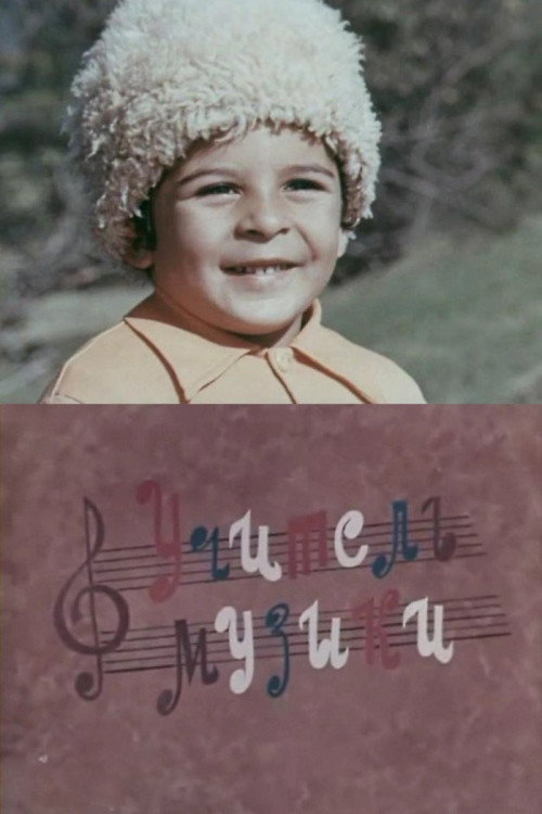 Movie poster for The Music Teacher (1983)