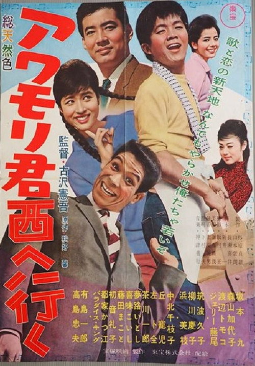 Movie poster for Awamori-kun nishi-e iku (1961)