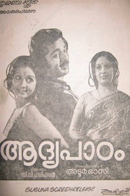 Movie poster for Aadhya Paadam (1977)
