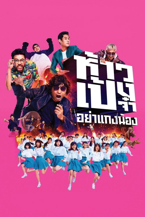 Movie poster for God Bless The Trainees Too! (2021)