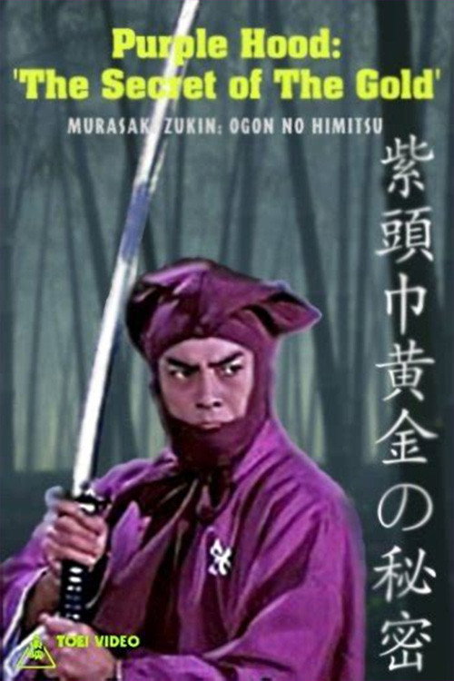 Movie poster for Purple Hood: The Secret of The Gold (1982)
