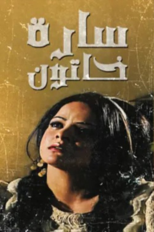 Sarah Khatoun poster